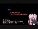 ゆかあかでいくテイルズオブファンタジアpart15【VOICEROID実況】