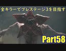 【DBD】全キラーでプレステージ3を目指すPart58【ゆっくり実況】