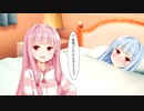 琴葉姉妹の風邪と看病