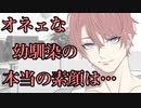 【女性向け】オネェな幼馴染の本当の素顔は…