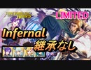 【FEH】リミテッド英雄戦 オルソン インファナル 配布のみ 継承なし