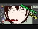 絵を描くのだ【78日目】