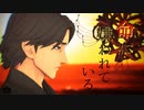 【MMD】命に嫌われている。【モドキ式黒岩正義】