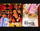 【ドカチャレ】激辛大食いチャレンジ《串家物語》