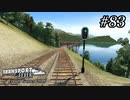 TRANSPORT FEVER【前面展望】#83