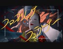 ニコカラ ファブリック・フラワー on　vocal