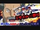【EXVS2XB】ミサイル祭り☆開催☆彡  part32【VOICEROID実況　ガンダムAGE-1 フルグランサ視点】