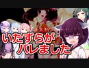 きりたんのいたずらがバレて・・・【VOICEROID劇場】