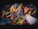 【ニコカラ】ファブリック・フラワー【 onvocal 】