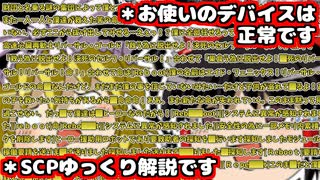 【ゆっくりSCP解説】最長メタタイトルのアレ【財団と名乗る謎の集団によって僕とゴールドは監禁されてしまった！逃げる手段は見当たらない上、また一人一人と僕達が救えた筈の命が失われていく…目的も何も分から