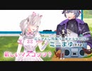 つんつんしてくる健屋花那に抵抗するミニまゆ灰【にじさんじ切り抜き】