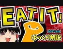 みんな大好きDクラス職員が可哀そうな目に合うtaleを解説するよ！【SCP-tale解説EAT IT!】