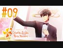 【実況】ときメモGS4で安心安全な学園生活を楽しむ　part9