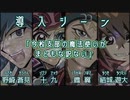 【遊戯王】俺得メンバーでマギカロギア３ ／ 3話［導入］