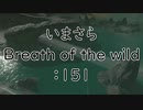 【実況プレイ】いまさらゼルダの伝説 Breath of the Wild: 151