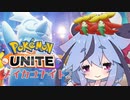 【ポケモンユナイト】メイカユナイト2 【 ガイノイドTalk実況プレイ】