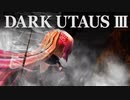 【第1回MMD廃】DARK UTAUS 3 ボス戦【銀獅式波音リツ】