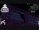 無免許泥棒、テレビが窓に挟まる。 #5【Thief Simulator】