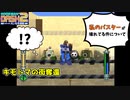 【ロックマンDASH2】S級の私のバスターが故障しているんだが…part7