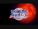 【放サモ】放サモ×コンプレックス・イマージュ【5周年記念MAD】