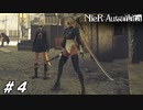 カジュアルに自爆が楽しめる世界【NieR:Automata(Steam版)実況#04】