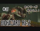 【BIOHAZARD RE:2】そんなに上手くもないナイフ縛り実況再び【#07: セオリーが分からん！】