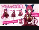 【VTuber魂募集】90年代風VTuber魂募集【Live2D】