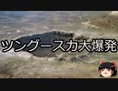 【ゆっくり朗読】ゆっくりさんと世界事件簿 その162