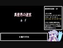 【トルネコ３】東北イタコの異世界の歩き方 親父編 part2【VOICEROID実況】