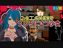【ファミコン探偵倶楽部(SFC版)】犯人は霊か人間か！？戦慄のガソリン探偵　part8【うしろに立つ少女】