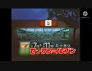 設xイレブン cm[hikain_mania]