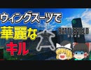 【BF2042】ウィングスーツでスタイリッシュに決めたくない？【ゆっくり実況】