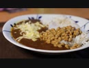 2021年12月15日 納豆チーズカレー10倍がもう喰える