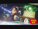 【TOARISE】テイルズオブアライズ プレイ動画 その55【PC版】