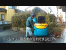ユンボのお仕事！チョット番外編 駐車場の拡張①