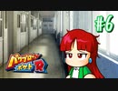 あー無性に妨害工作したい#6【パワプロクンポケットR/極亜久高校編 実況】
