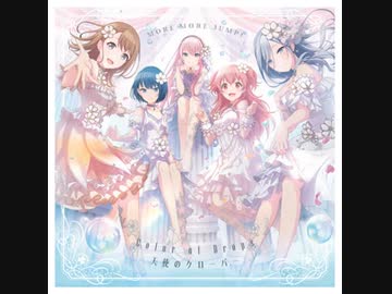 天使のクローバー / MORE MORE JUMP!