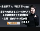 患者教育と行動変容[#66]磨き方を教えるだけではダメ！長岐の患者教育の実例紹介[症例：歯肉炎の20代女性]④まとめ【会員限定】