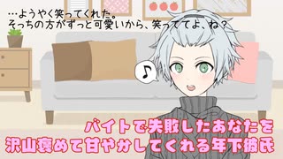 【 ASMR 】バイトで失敗したあなたを年下彼氏が慰めてくれる囁きASMR【 女性向け / シチュエーションボイス】