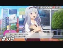 らーめん以外の話題はないのか【ひよっ子Pのスタマス実況プレイ日誌＃39】