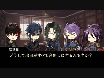 【実卓CoC】αの謳うメメント・モリ⑤【刀剣乱舞】