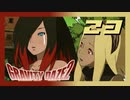これが幸せだというのか！！【GRAVITY DAZE2】#23