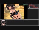 【エロゲRTA】ダークオブクロエ 騎士団endRTA_11分31秒23　音量調節版
