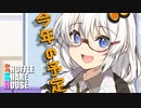 シャッフルシェアハウス＃376【VOICEROID劇場】