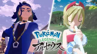 【ポケモン新作】新報 其の肆『Pokémon LEGENDS アルセウス』イチョウ商会 / コンゴウ団・シンジュ団篇