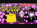 夜の細かすぎて伝わらないモノマネ選手権