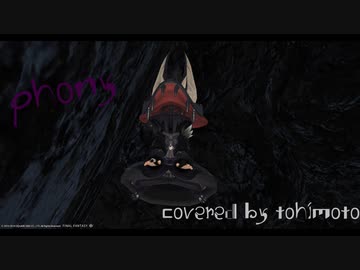 【歌ってみた】フォニイ- ツミキ 【covered by とひもと】