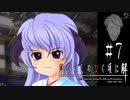 開戦の狼煙【ひぐらしのなく頃に-祭囃し編-初見実況part7】原作steam版