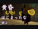 【マイクラ】黄昏はじまったな #2【モモモン】