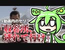 【CoD:V】ちょっとだけ言ってる事が不穏なずんだもんの実況